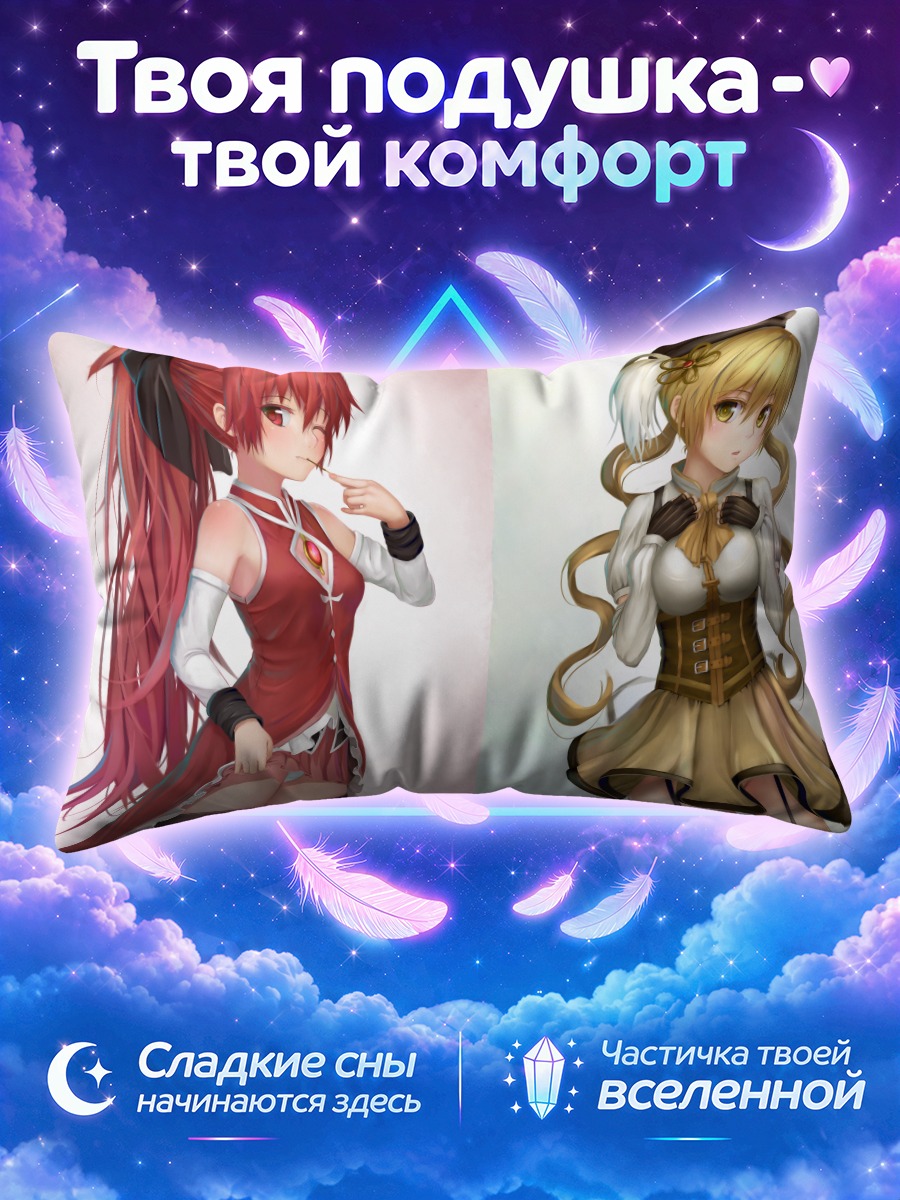 Подушка Мадока Магика в пяти костюмах