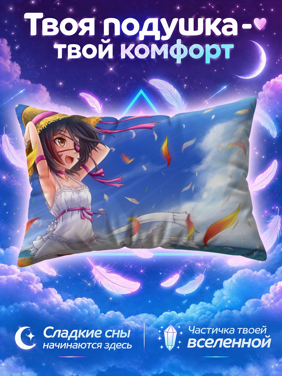 Подушка Мирэй Хаясака на пляже