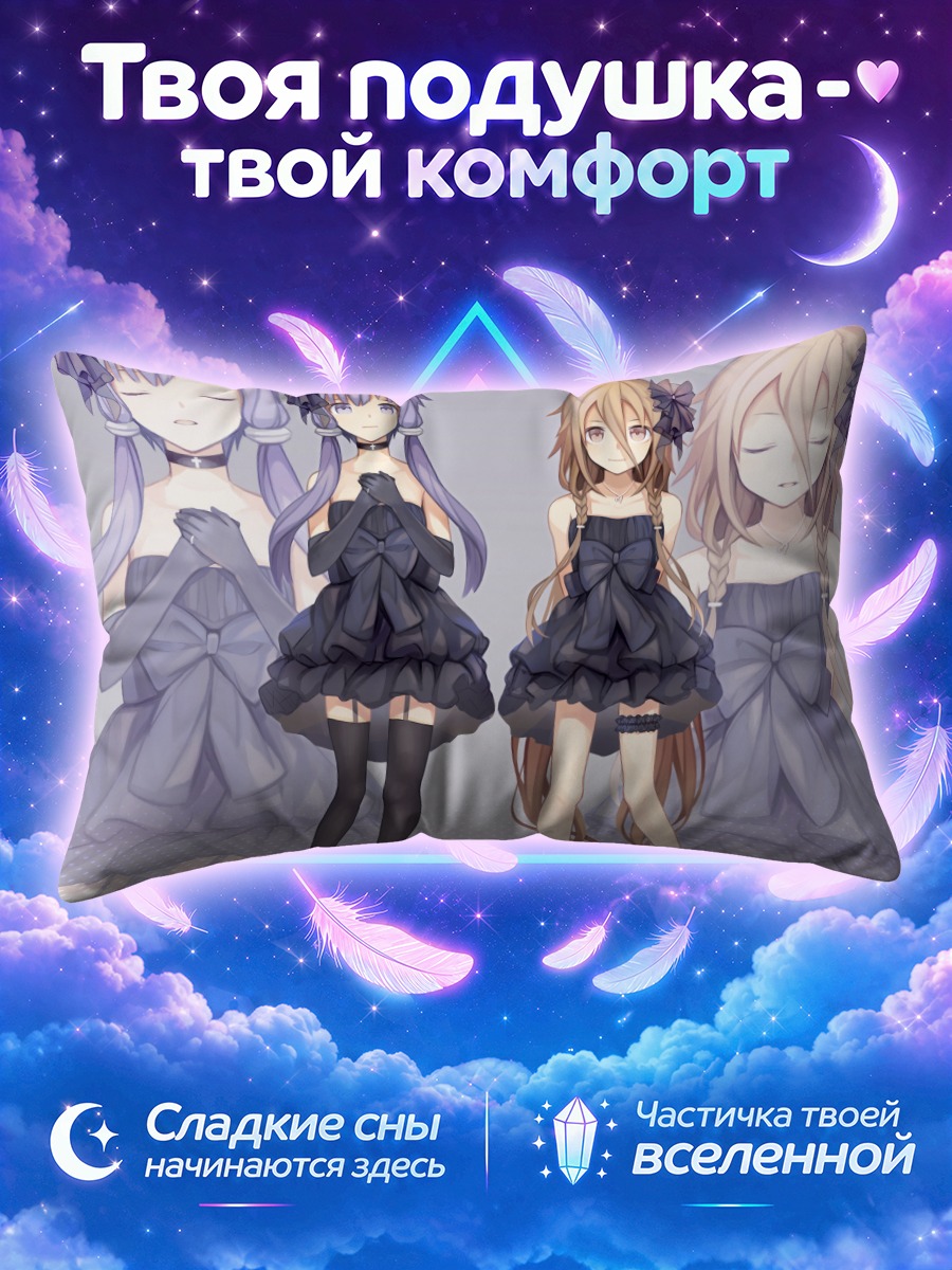 Подушка Иа и Юзуки Юкари в чёрных платьях