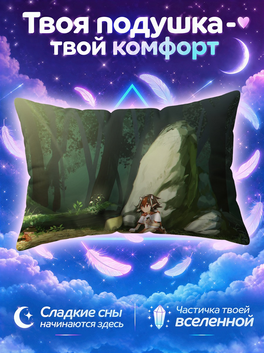 Подушка Сэйя Кидзин в лесу