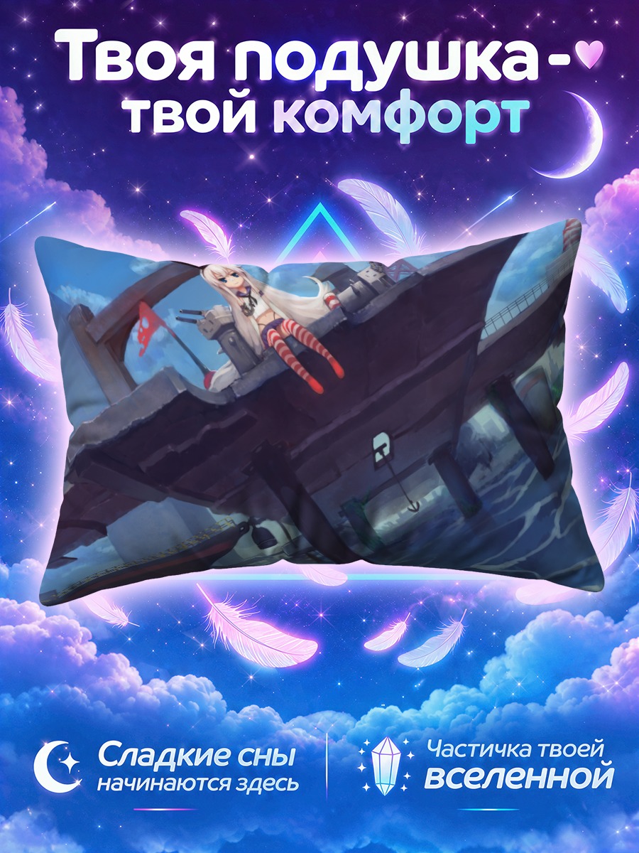 Подушка Шимакадзе на причале