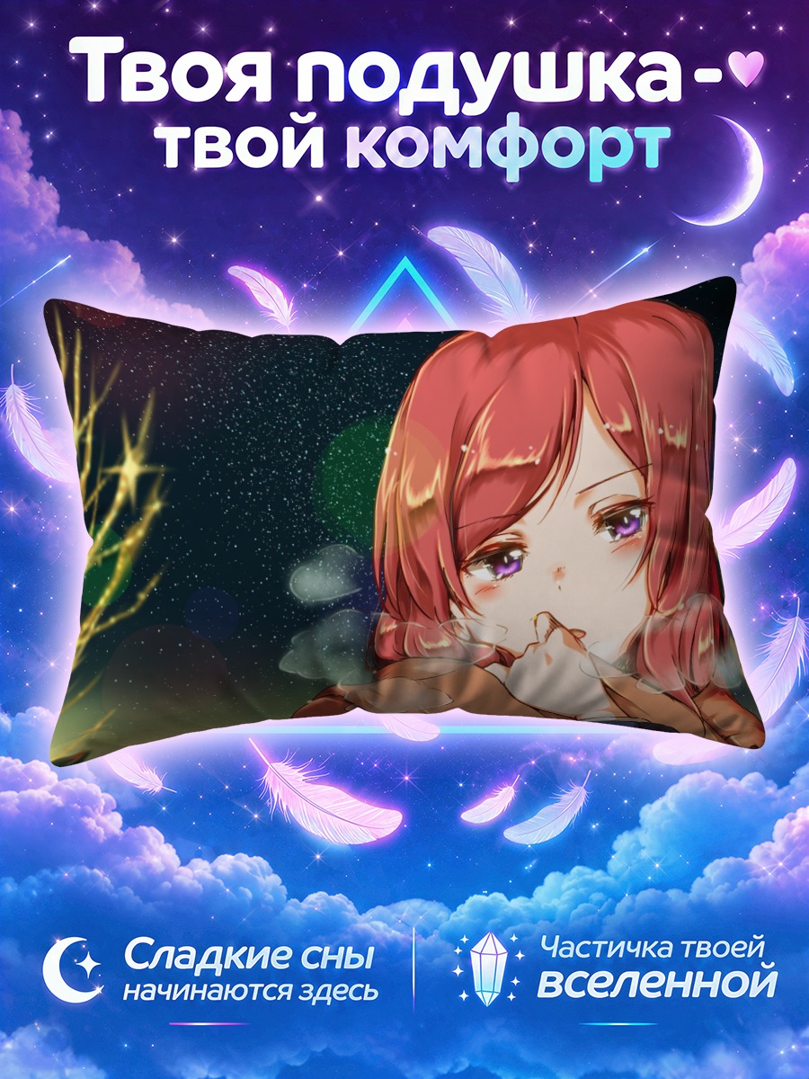 Подушка Маки Нишикино в сумерках