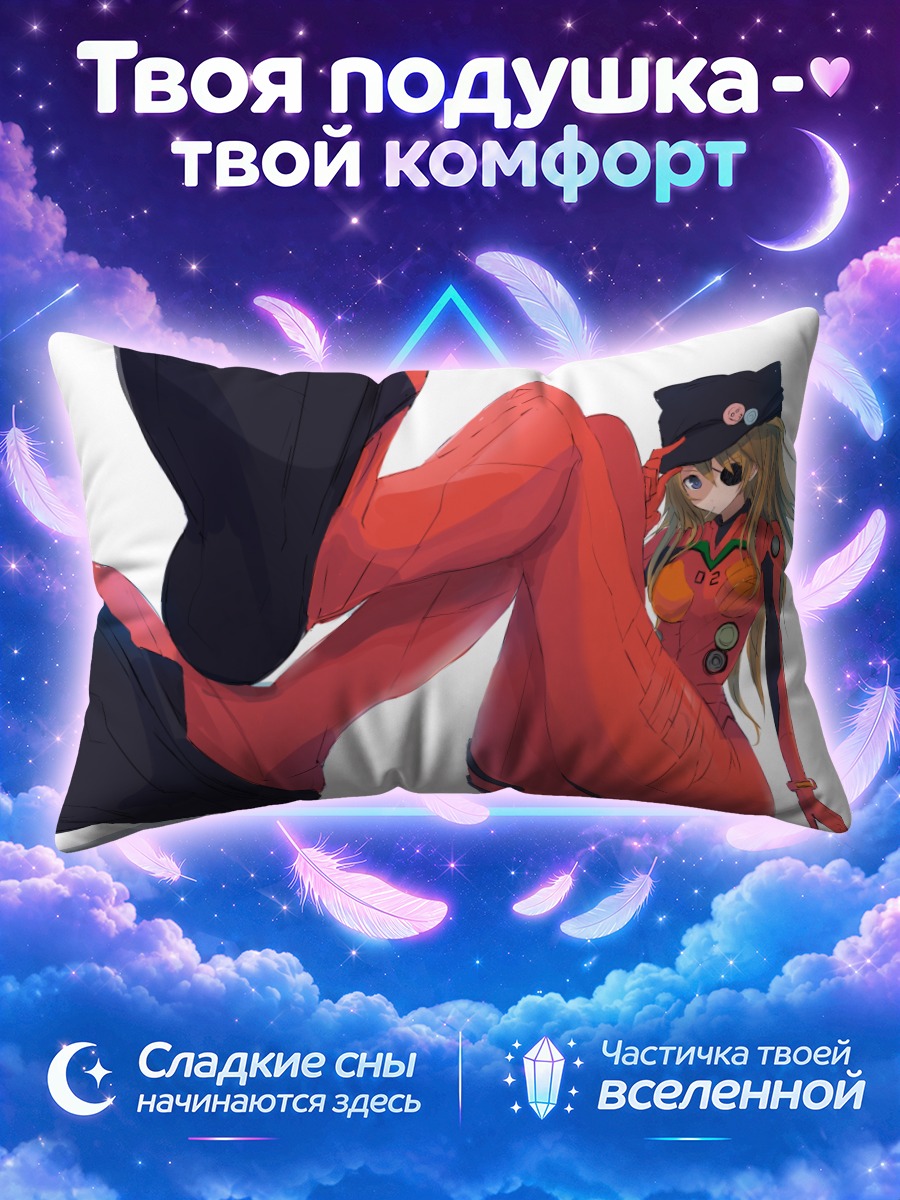 Подушка Аска Лэнгли в красном костюме с поднятой ногой
