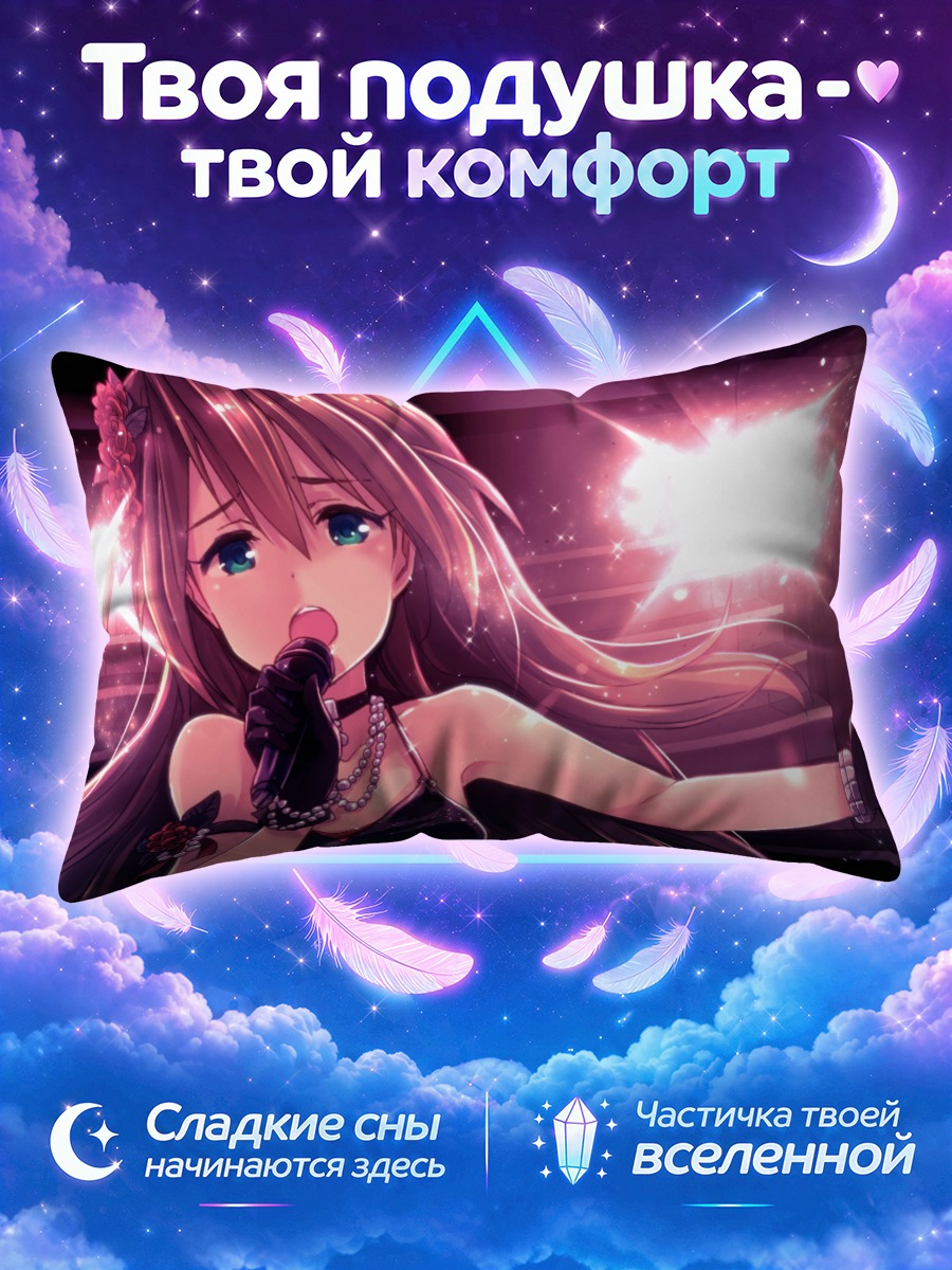 Подушка Кономи Баба на сцене