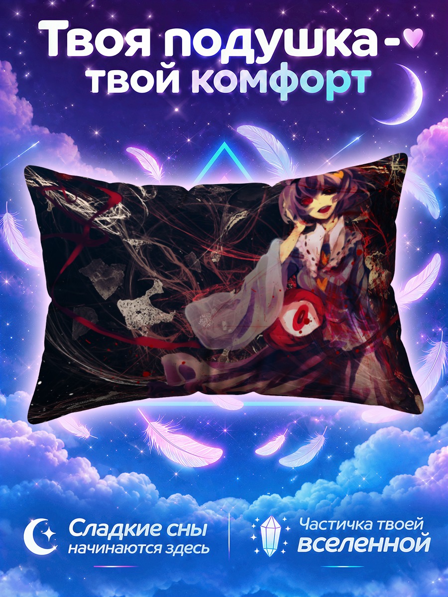 Подушка Сатори Комейдзи в вихре