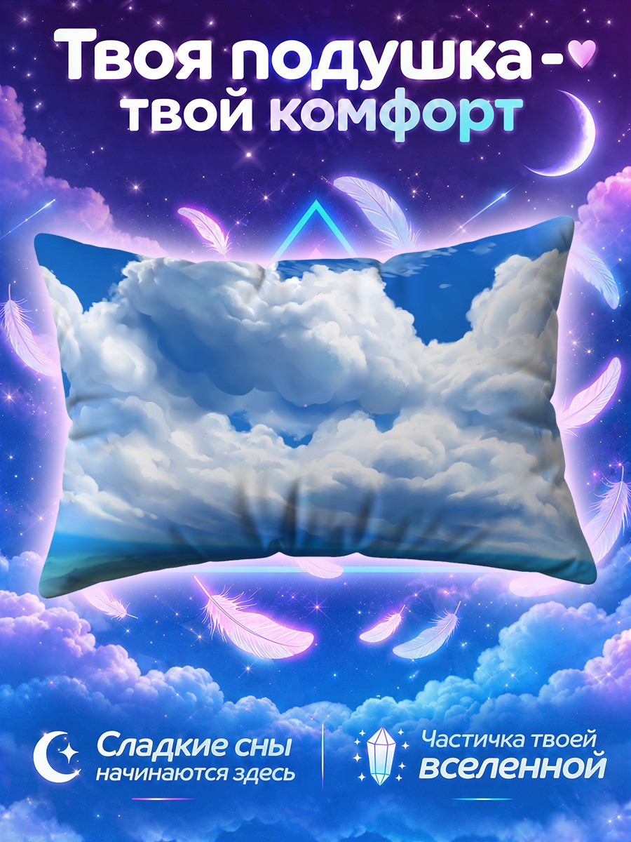 Подушка Облака над океаном
