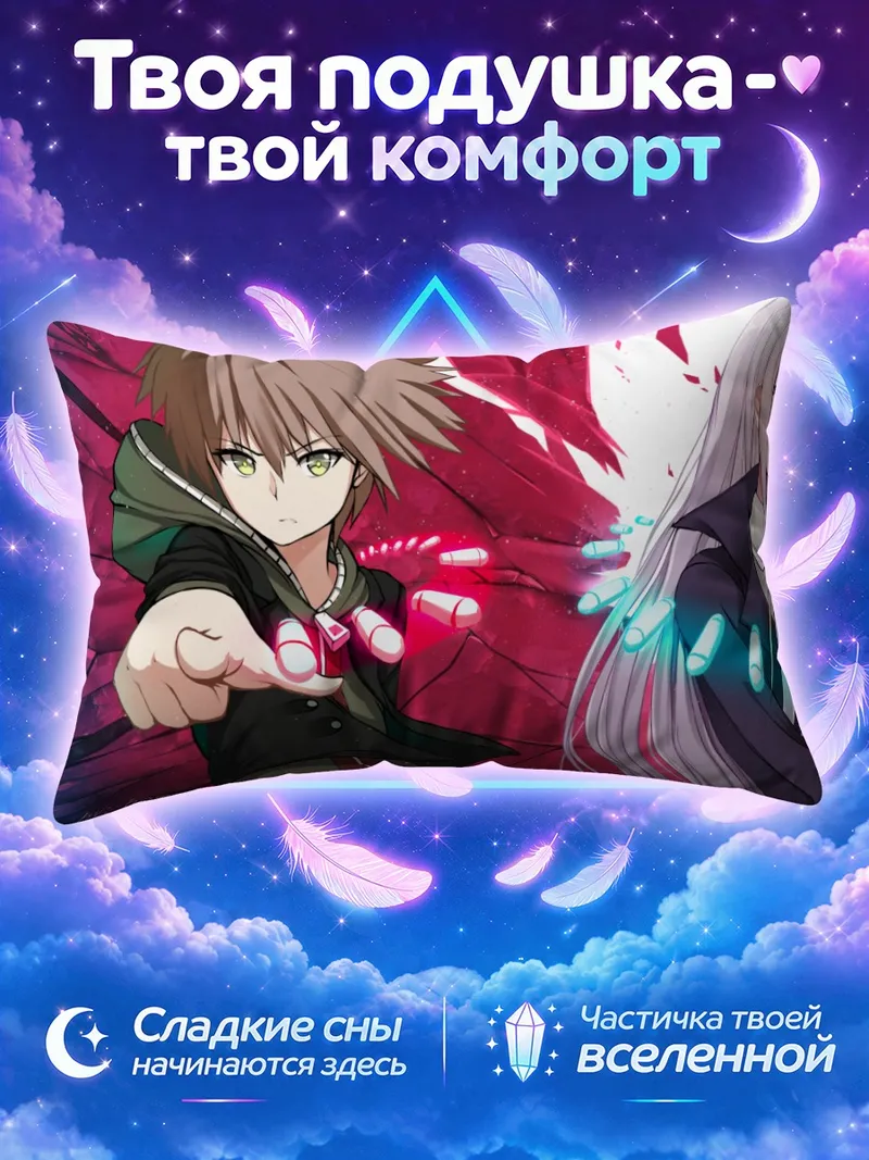 Подушка Кёко Киригири и Макото Наэги