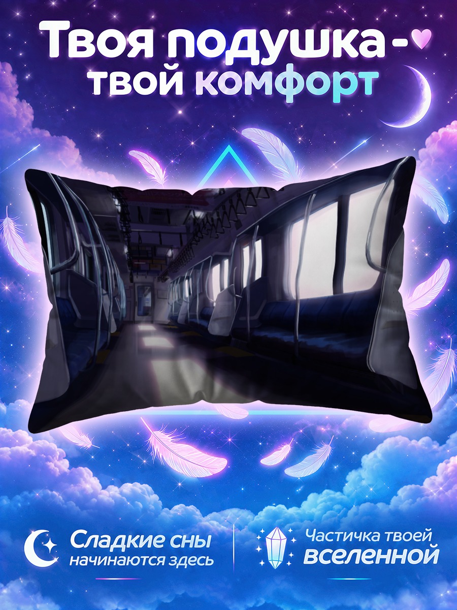 Подушка Пустой вагон поезда