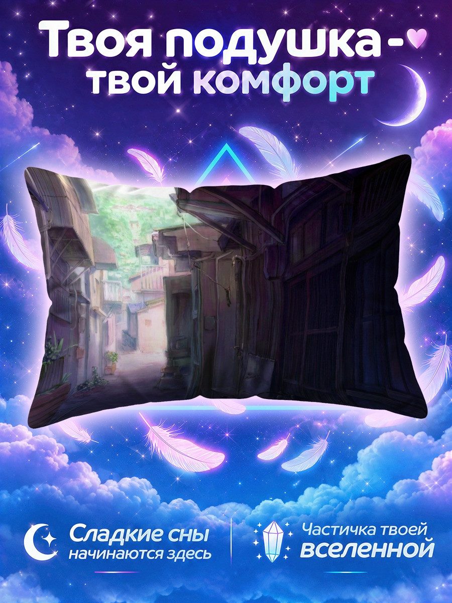 Подушка Улочки Камичу