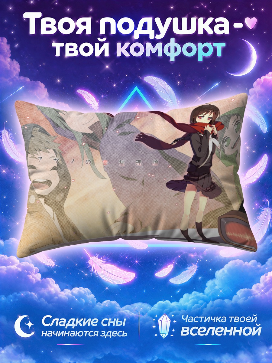 Подушка Кагеро Проект в лучах