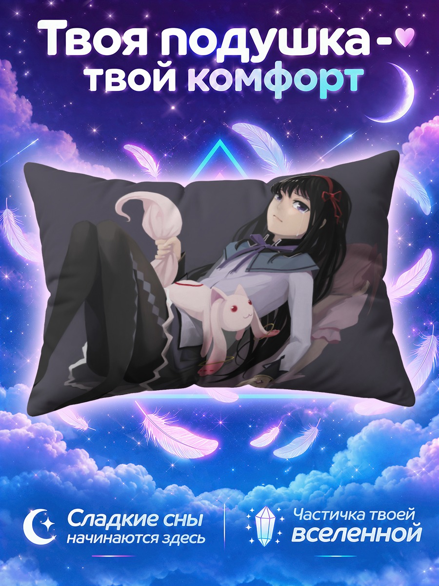 Подушка Хомура Акэми и Кьюбей на подушке