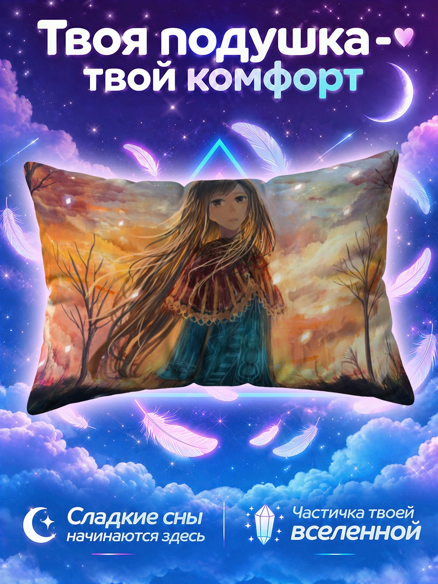 Подушка Осенний закат
