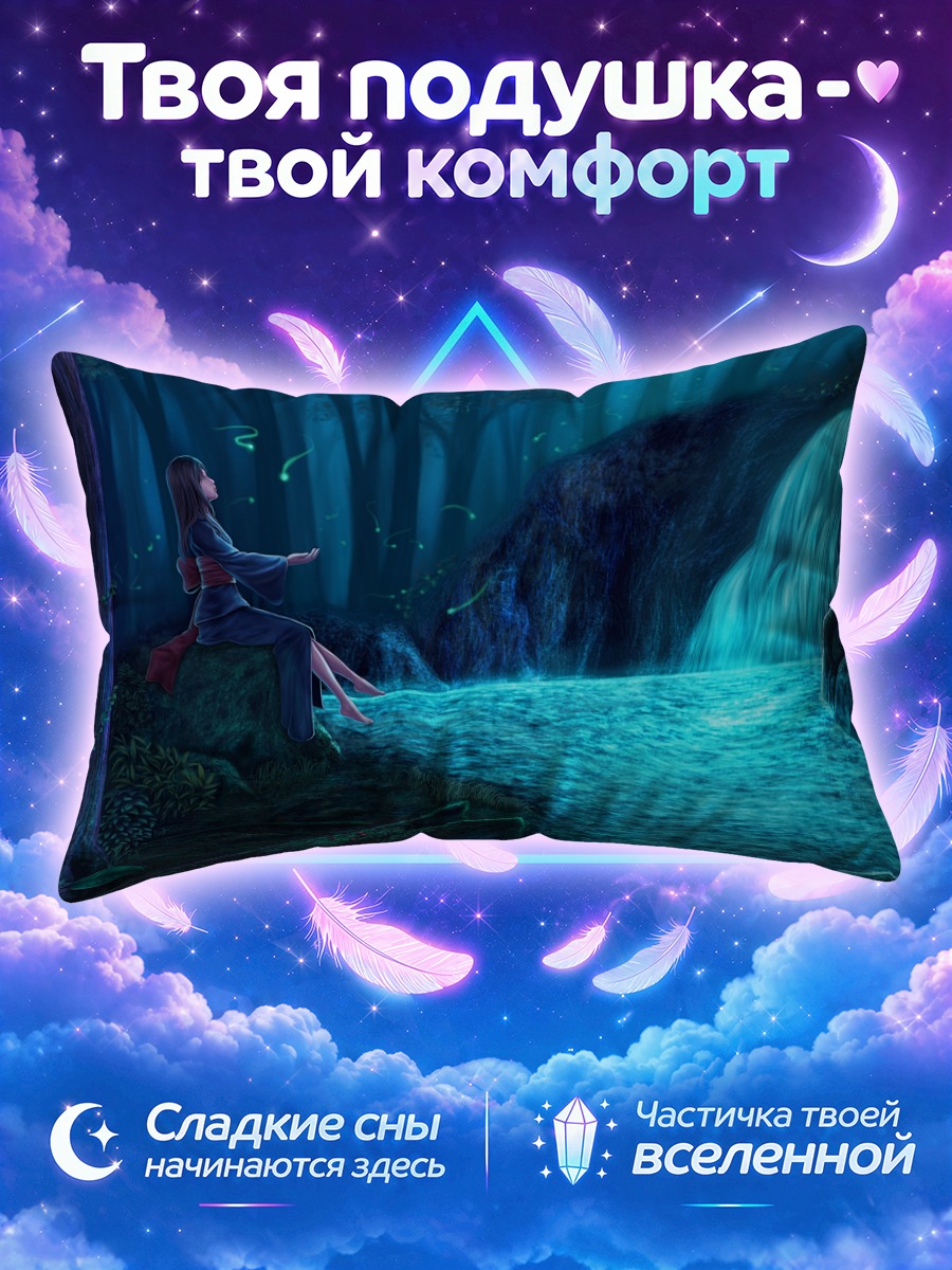 Подушка Девушка в лесу у бирюзового водопада