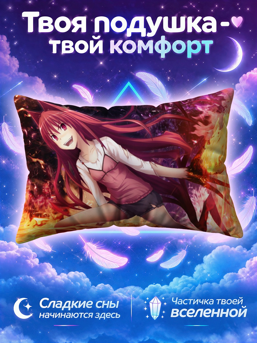 Подушка Куон в пламени