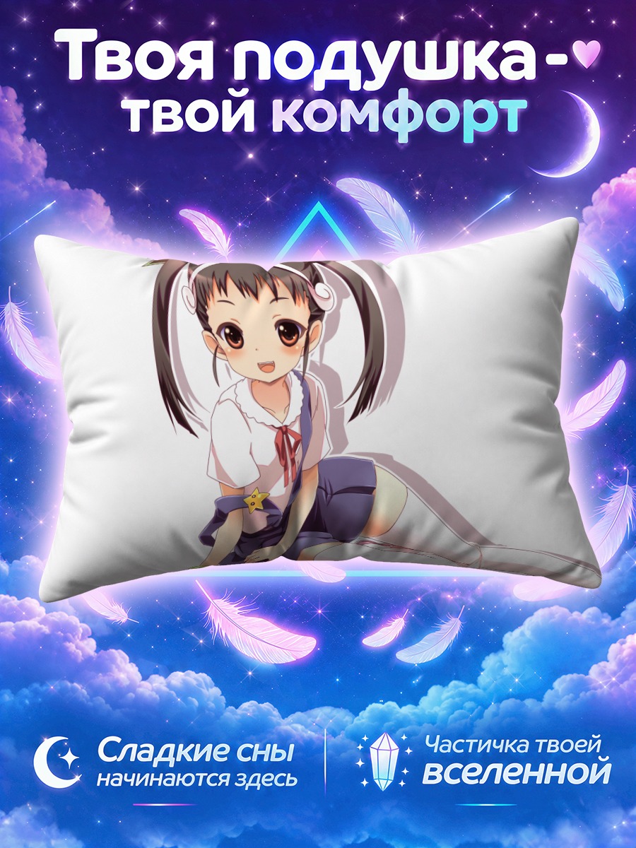 Подушка Маёи Хачикуджи в школе