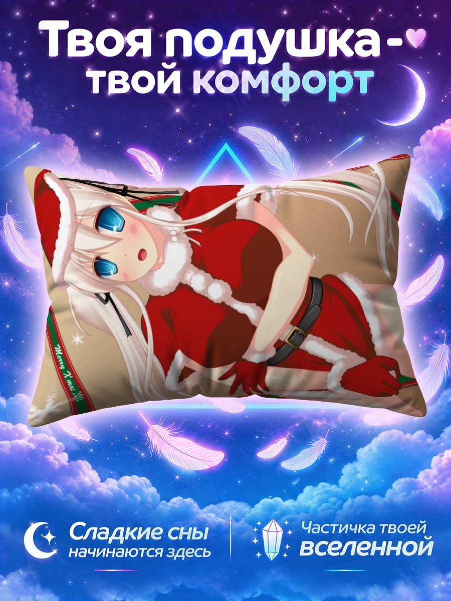 Подушка Нао в Санте