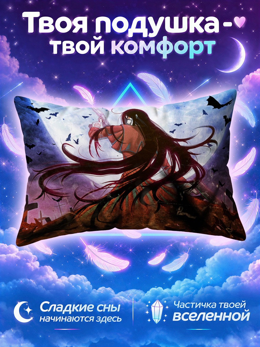Подушка Алукард на кладбище