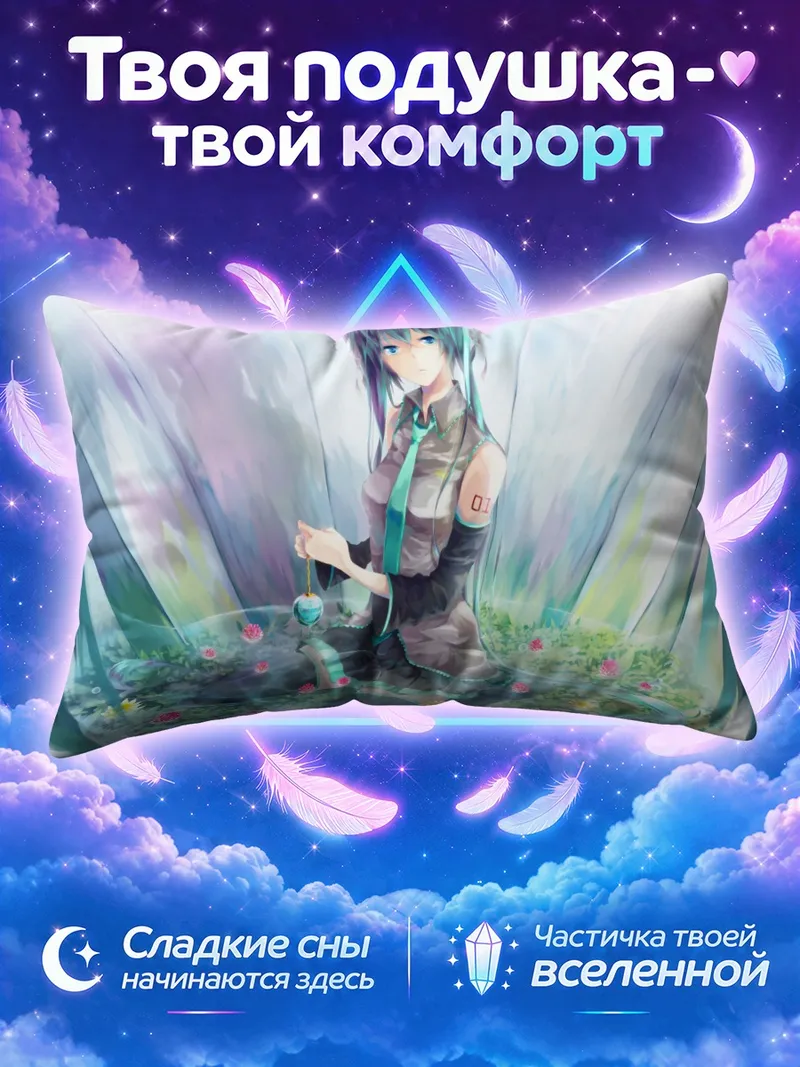 Подушка Мику Хацунэ среди водяных цветов