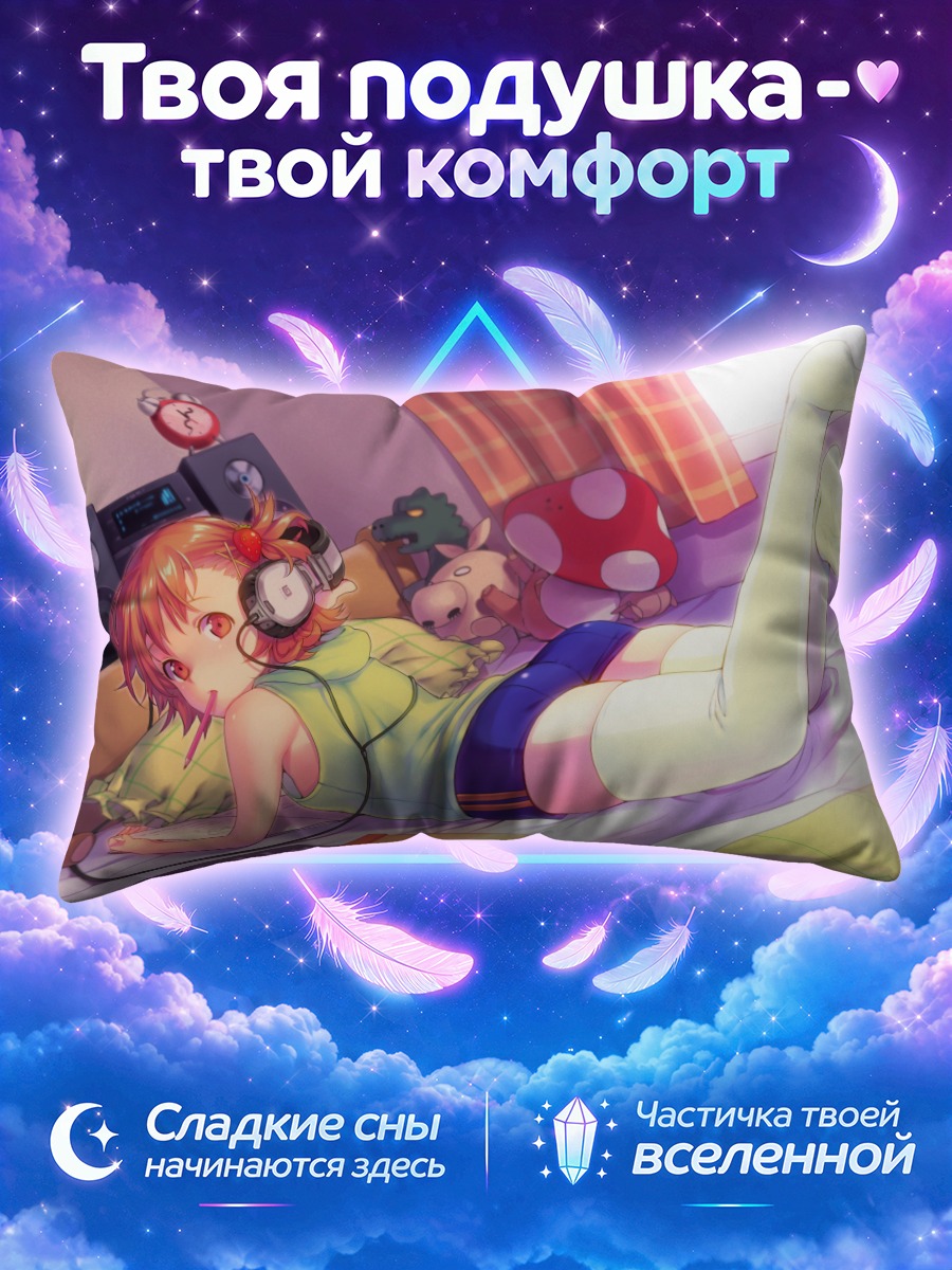 Подушка Девушка лежит на кровати в наушниках