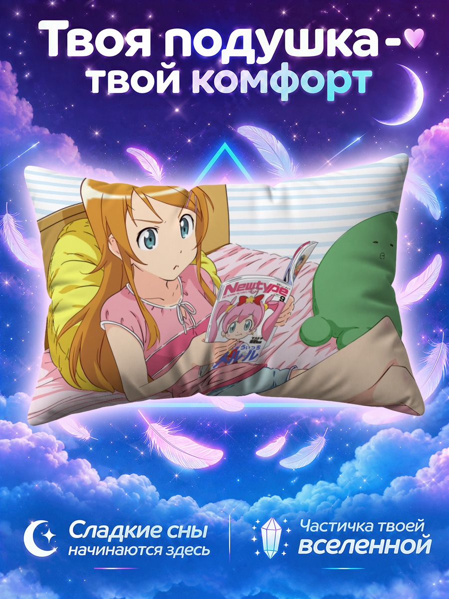 Подушка Кирино Косака с журналом