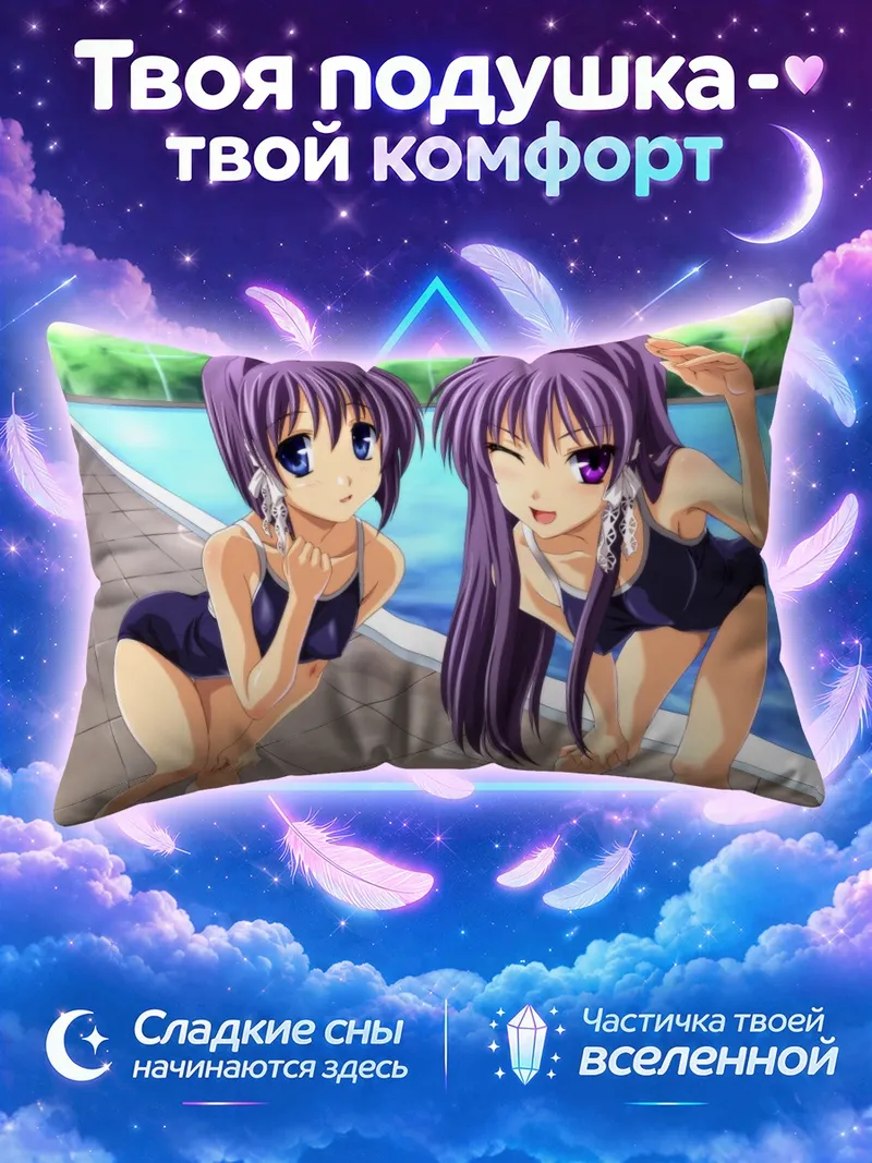 Подушка Кё Фудзибаяши на пляже