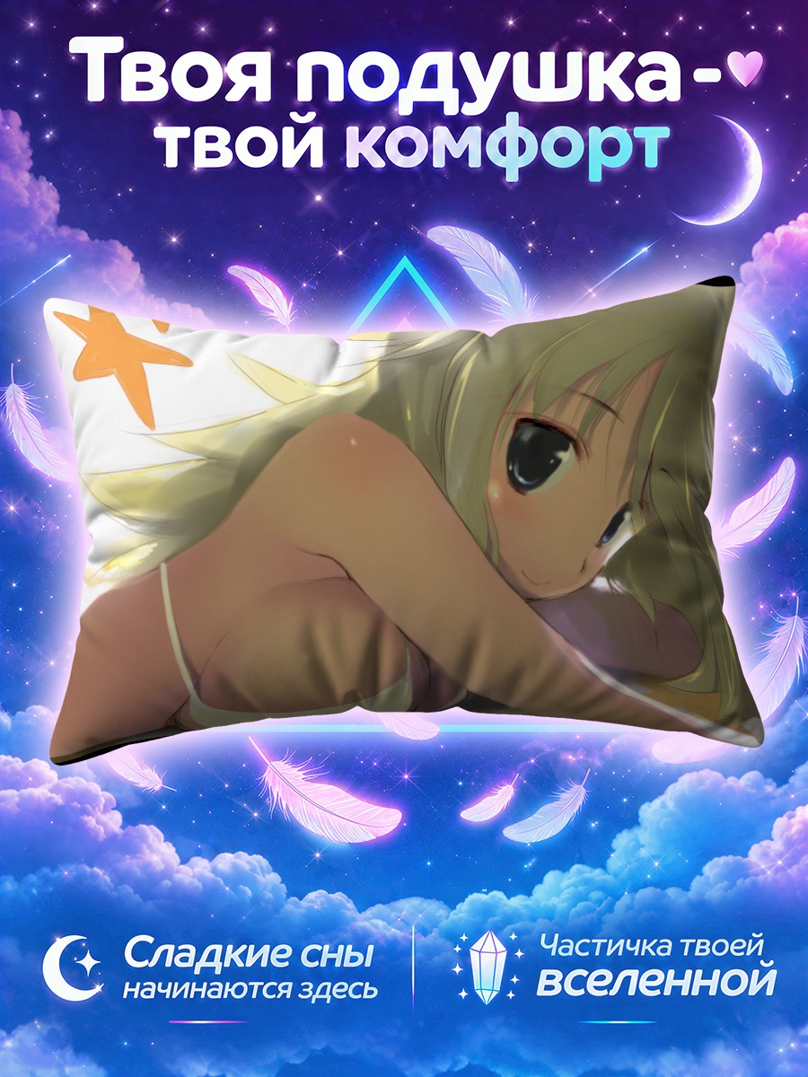 Подушка Мики Хошии в лучах