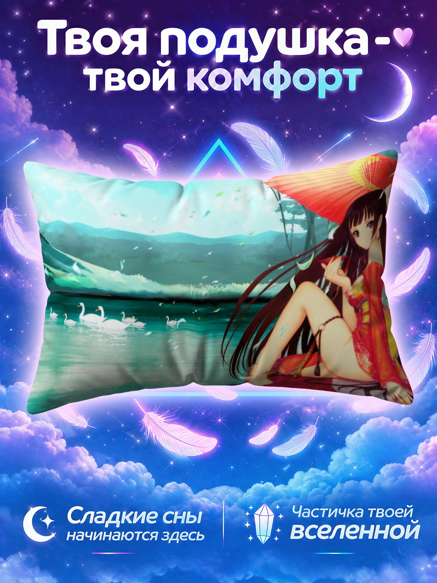 Подушка Рюна с зонтом