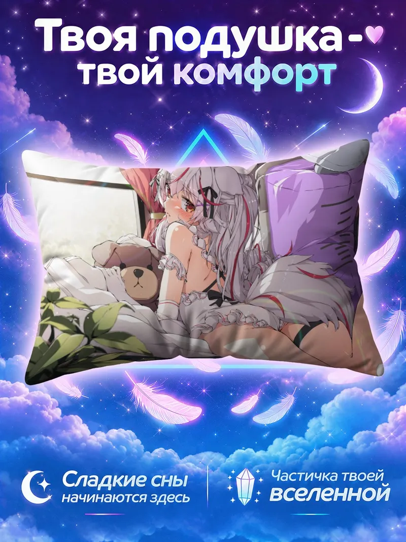 Подушка Эри Куренаги в постели