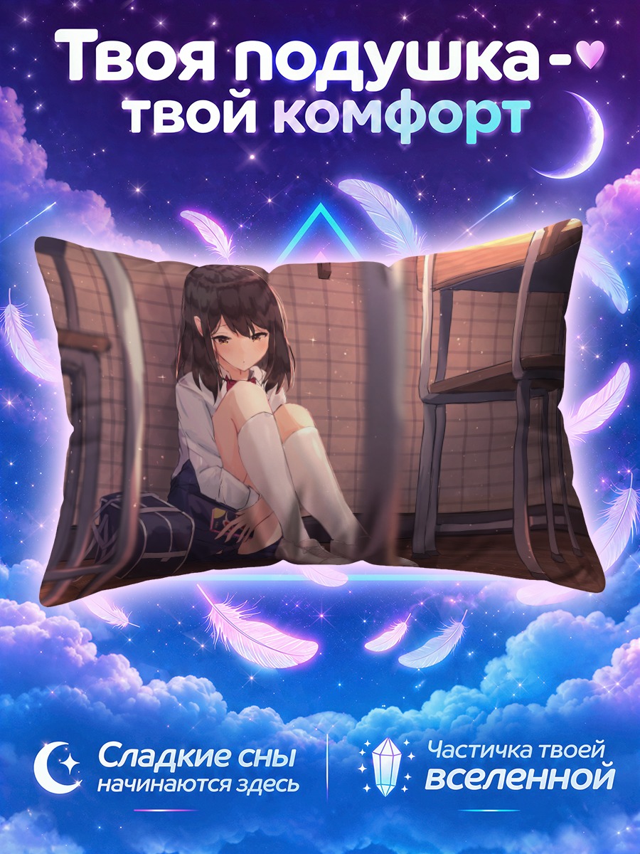 Подушка Аканэ Мидзуно в классе