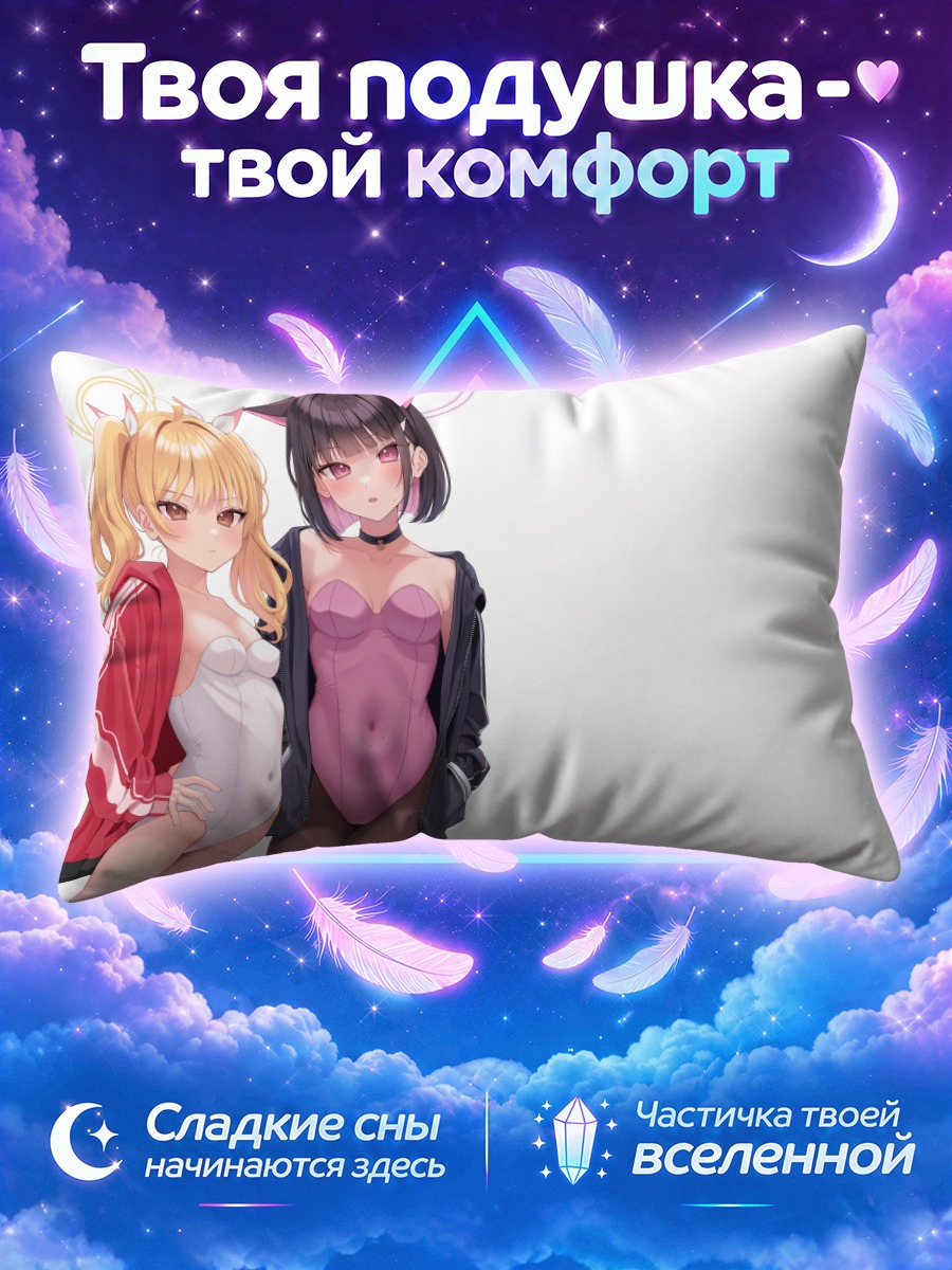 Подушка Ёсими и Кадзуса