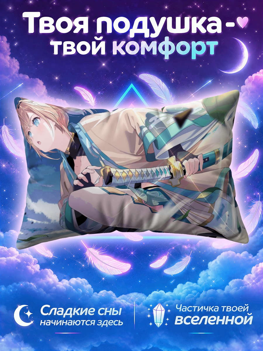 Подушка Ироха Казама с мечом