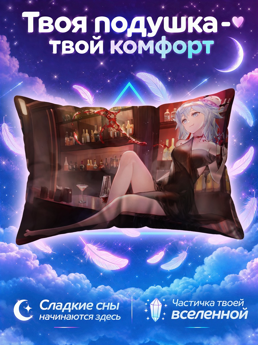 Подушка Хайи в баре