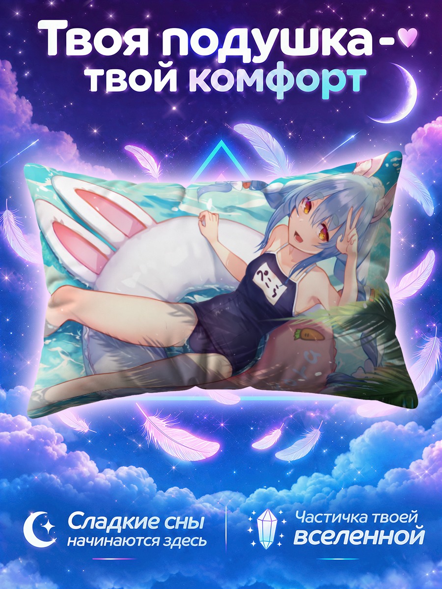 Подушка Пекора на пляже