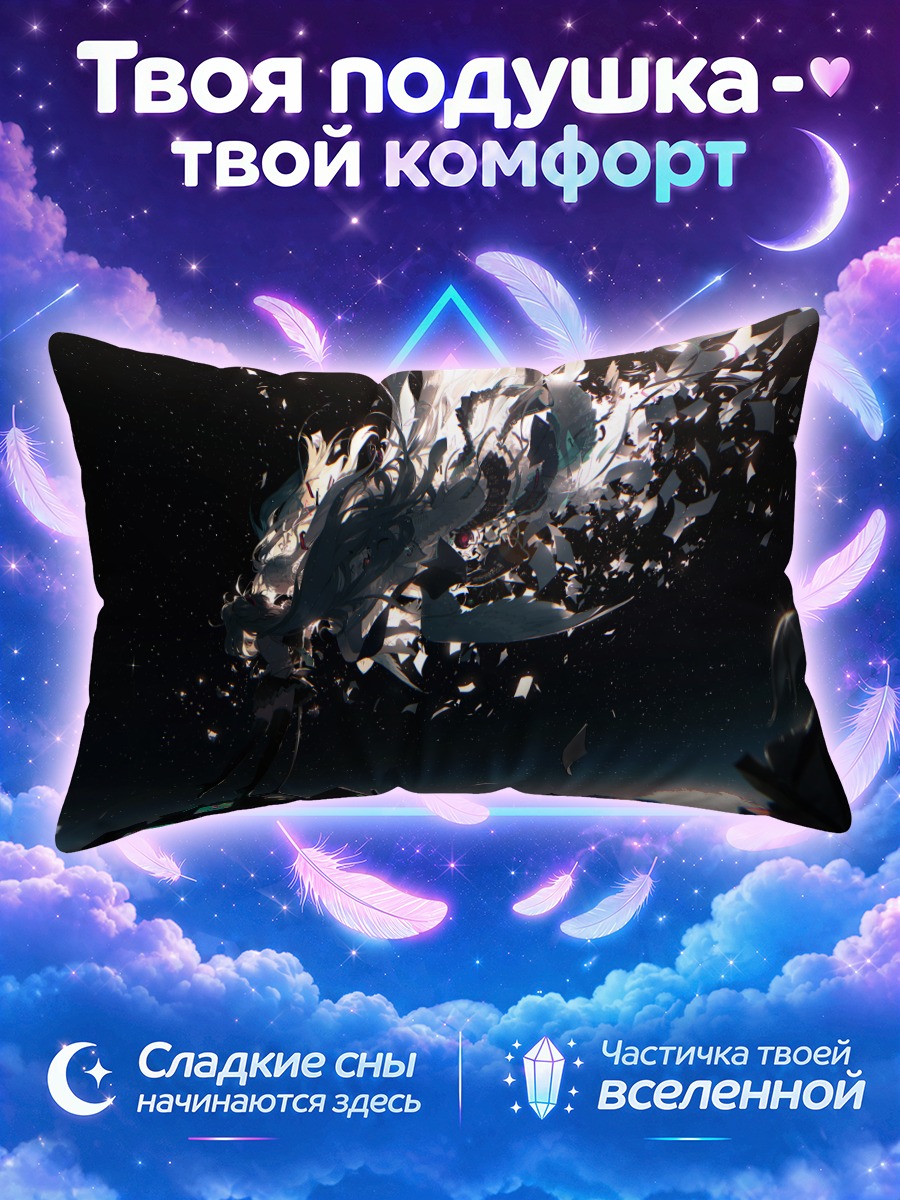 Подушка Мику Хацунэ в вихре страниц
