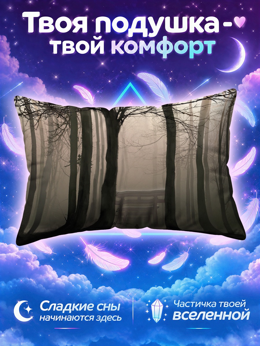 Подушка Туманный лес Тории