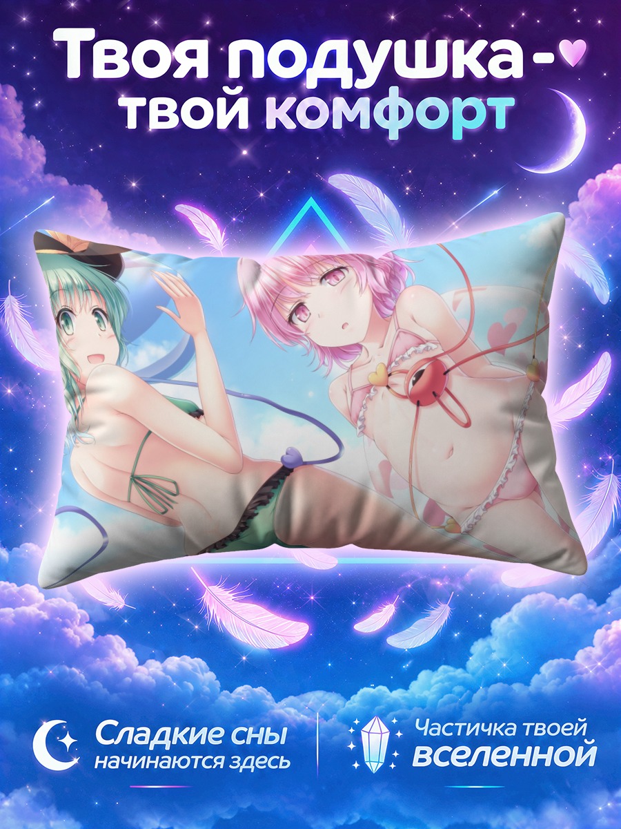 Подушка Коиши и Сатори на пляже