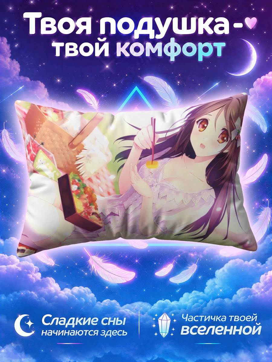 Подушка Амаги на пикнике