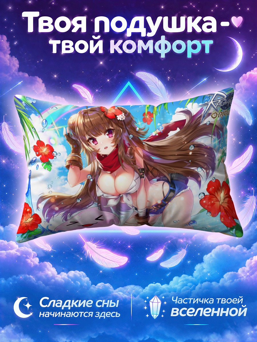 Подушка Девушка из Рагнарёк на пляже