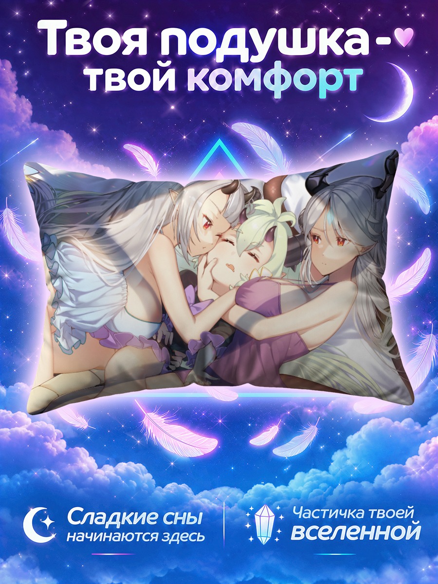 Подушка Луна и Юфин