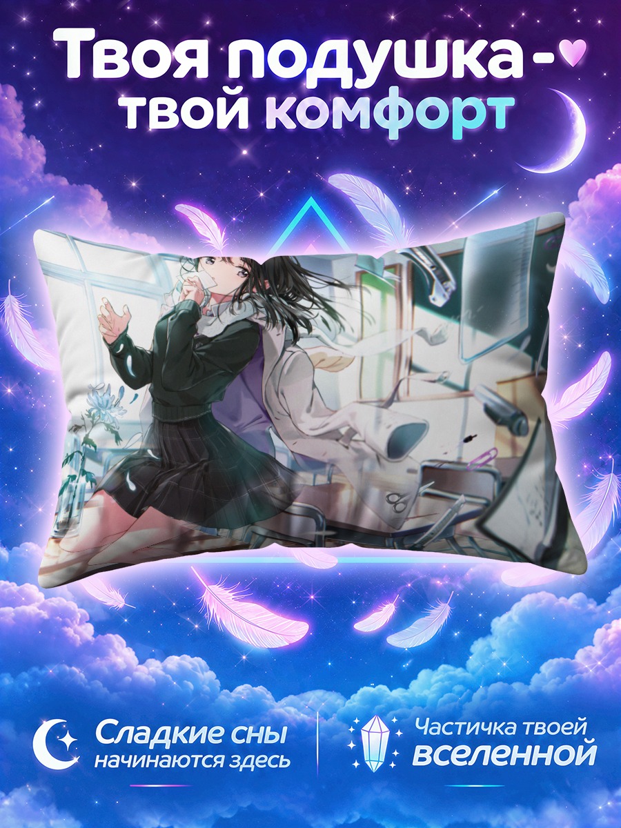 Подушка Школьница в летящем классе
