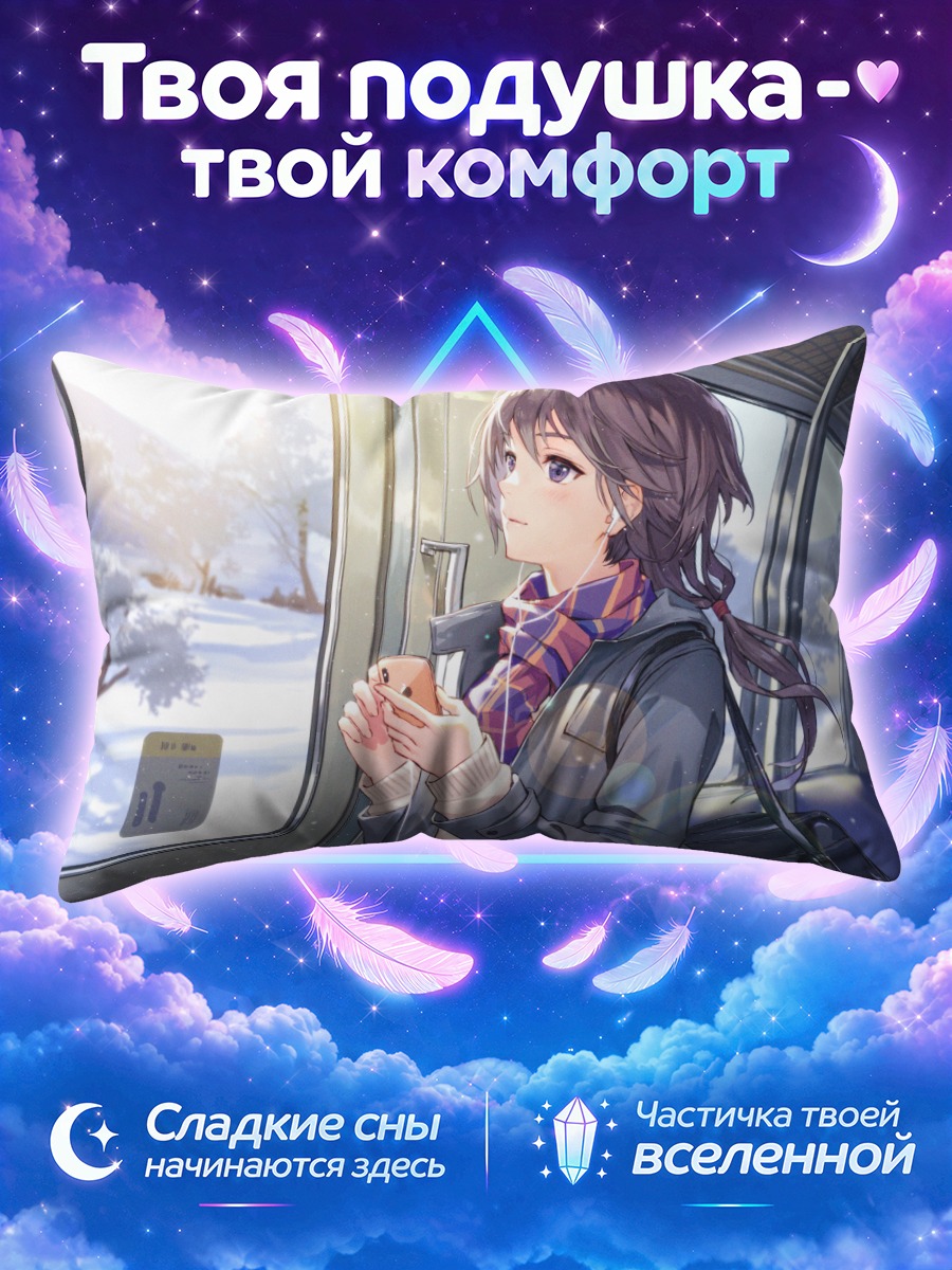 Подушка Девушка с телефоном в заснеженном вагоне