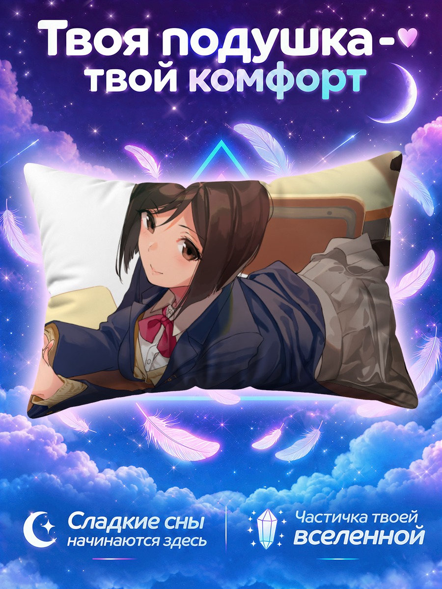 Подушка Моэги Хоми в классе