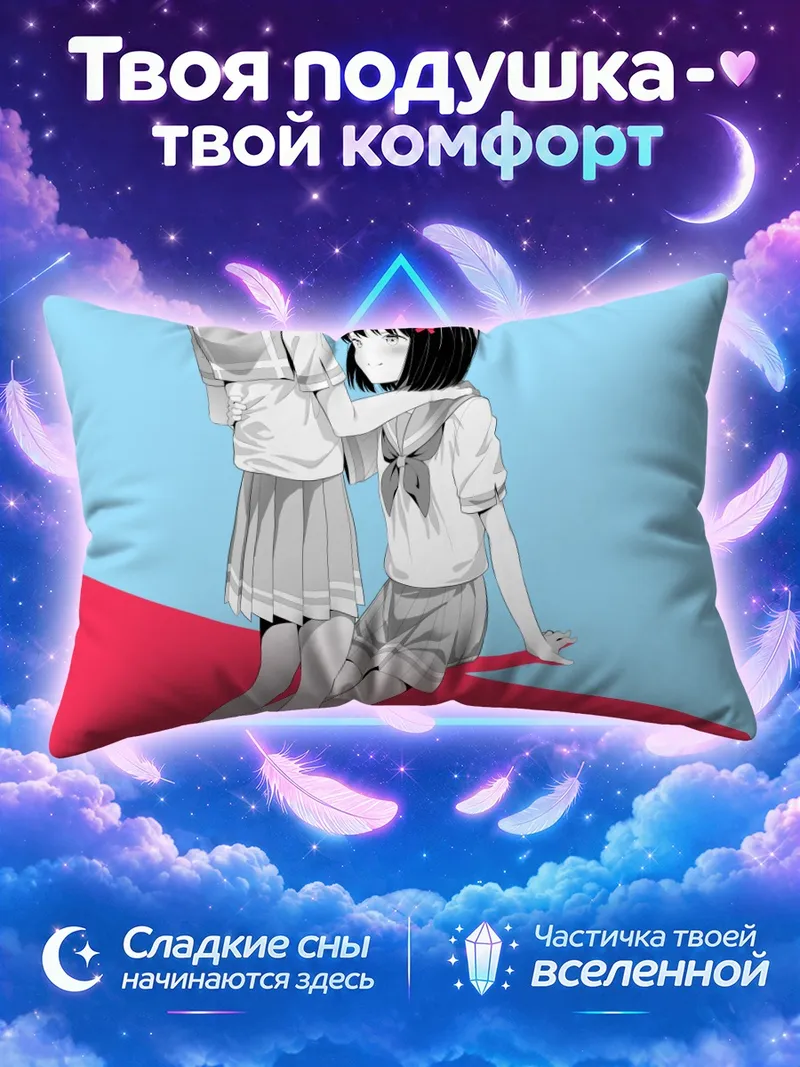 Подушка Канадэ и Кумико у розового склона