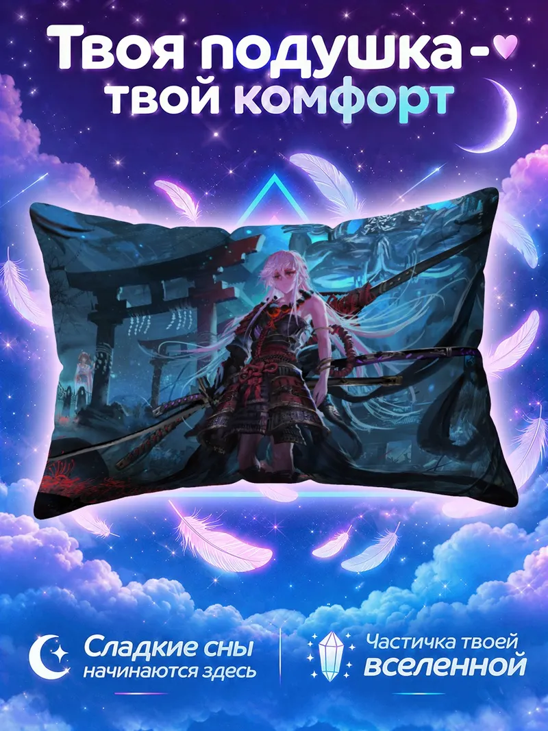 Подушка Девушка из Пиксив Фантазия в полночь