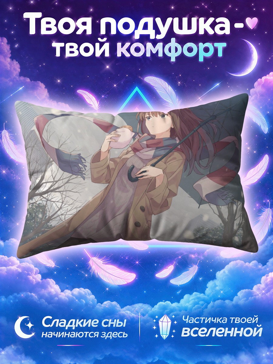 Подушка Девушка с зонтом и снежным угощением