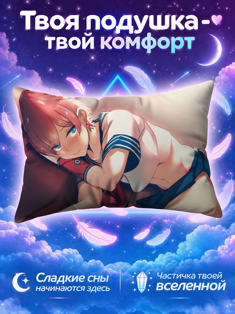 Подушка Юта Хибики в форме