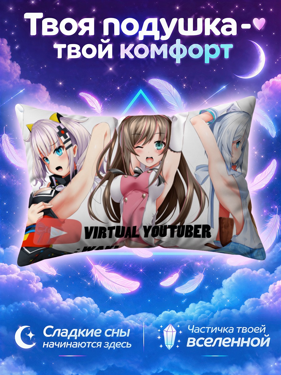 Подушка Виртуальные ютуберы Ай Ченнел