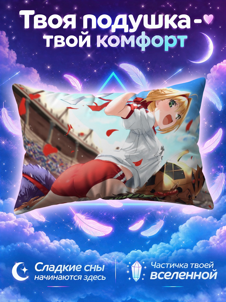 Подушка Неро Клавдий на арене