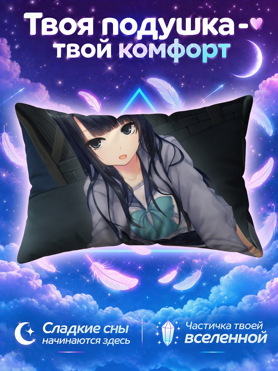 Подушка Исси Мизуки в школе