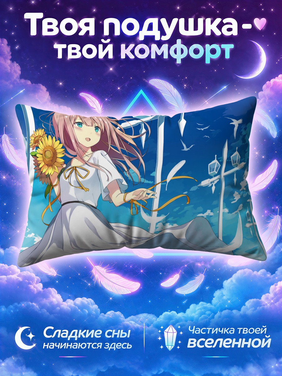 Подушка Девушка с подсолнухом среди белых птиц